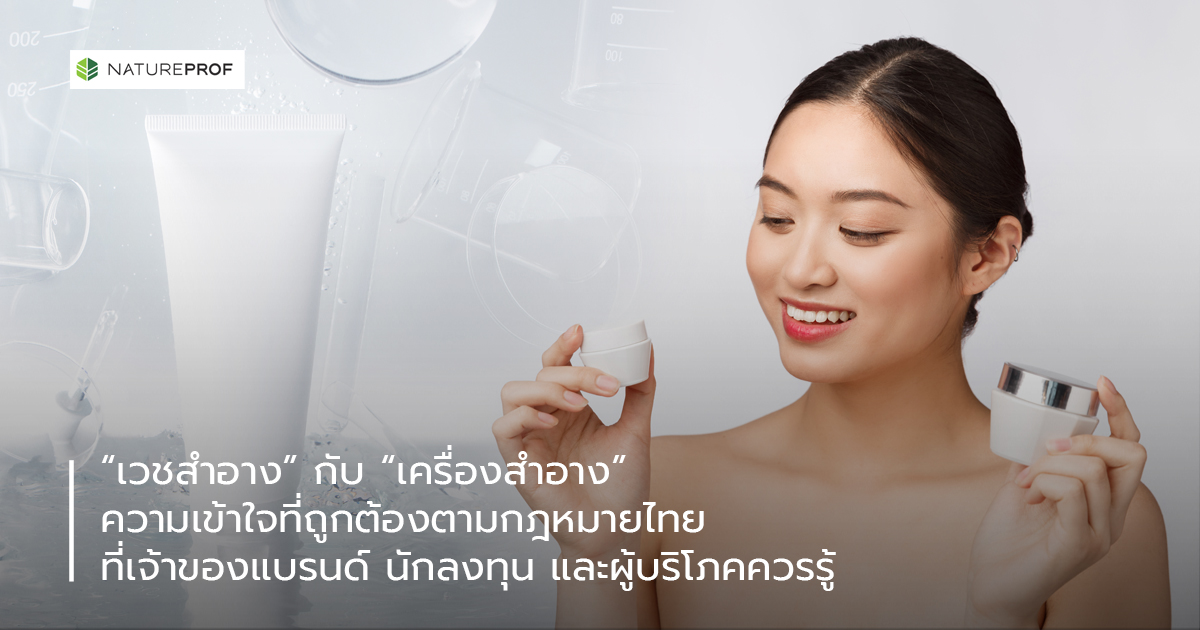 เวชสำอาง