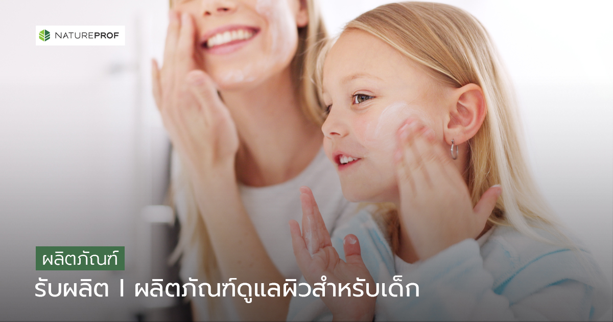 ผลิตภัณฑ์สำหรับแม่และเด็ก