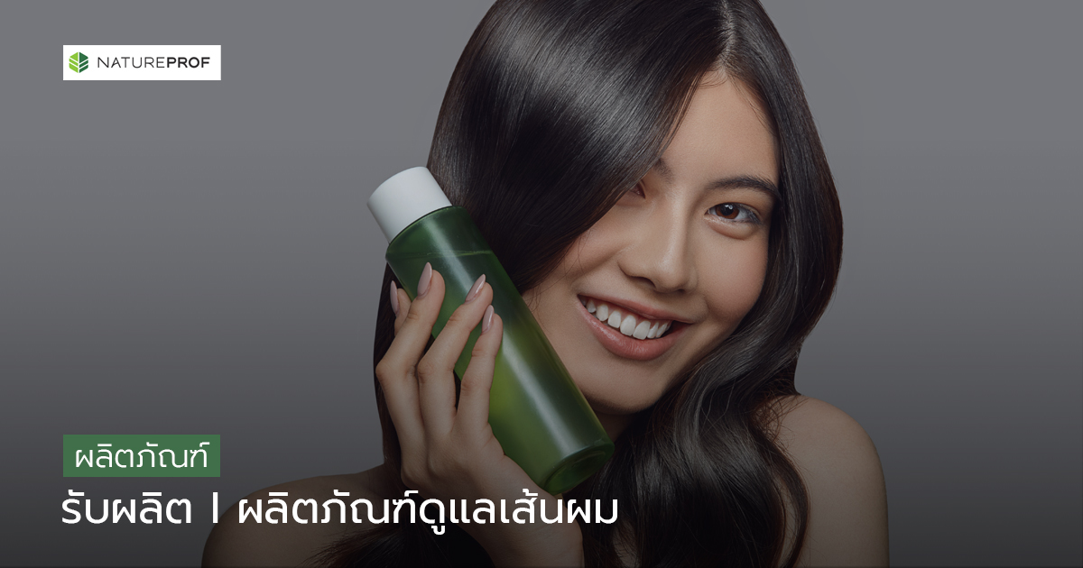 Contract Manufacturing of Hair Care Products
