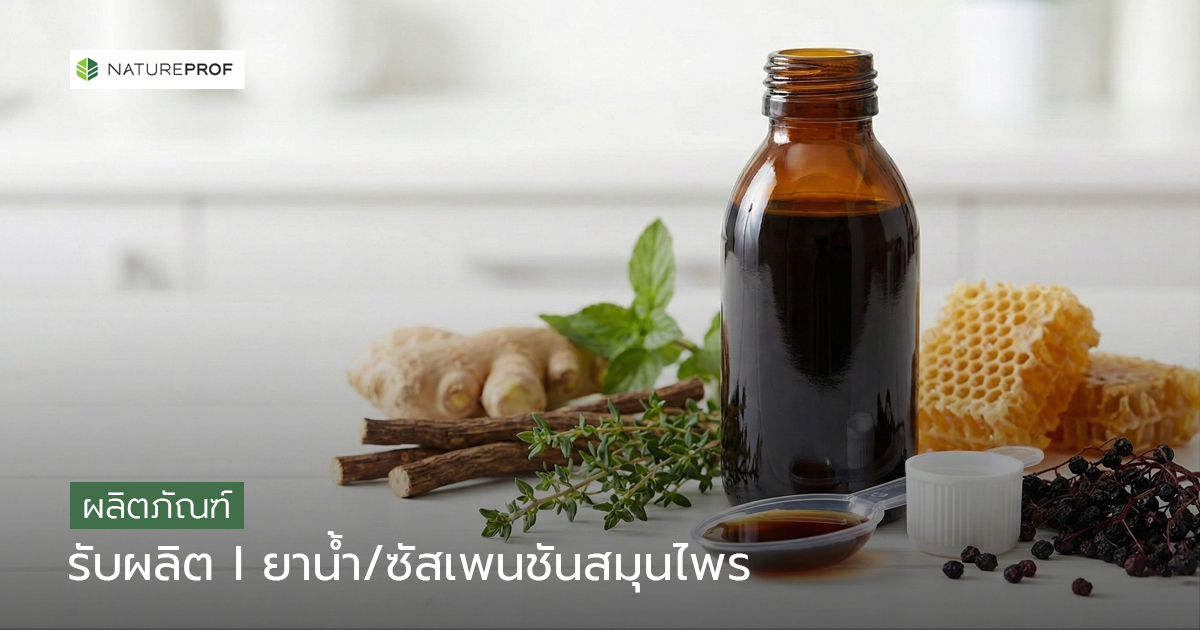 Contract Manufacturing of Herbal Oral Liquids and Suspensions