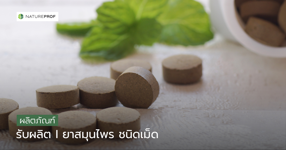 Contract Manufacturing of Herbal Tablets