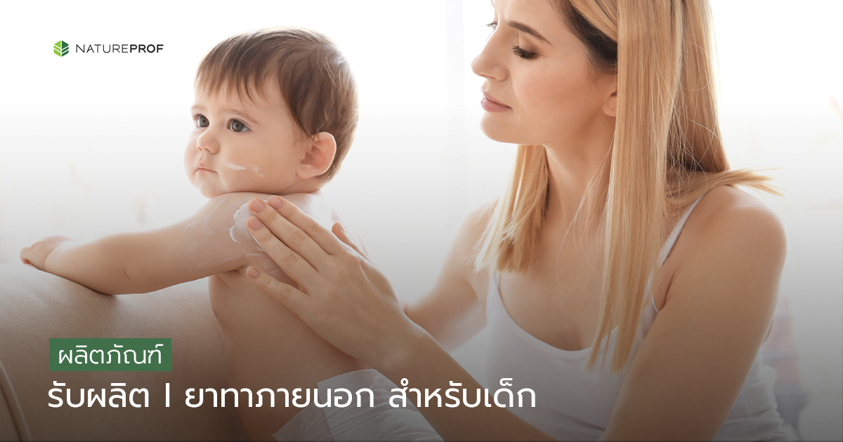 Contract Manufacturing of Topical Ointments for Kids