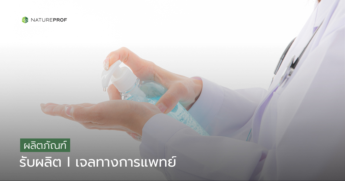 ผลิตภัณฑ์ทางการแพทย์ใช้ภายนอก