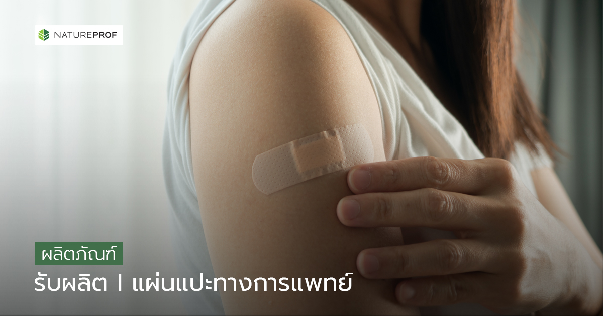 ผลิตภัณฑ์กลุ่มเครื่องมือแพทย์