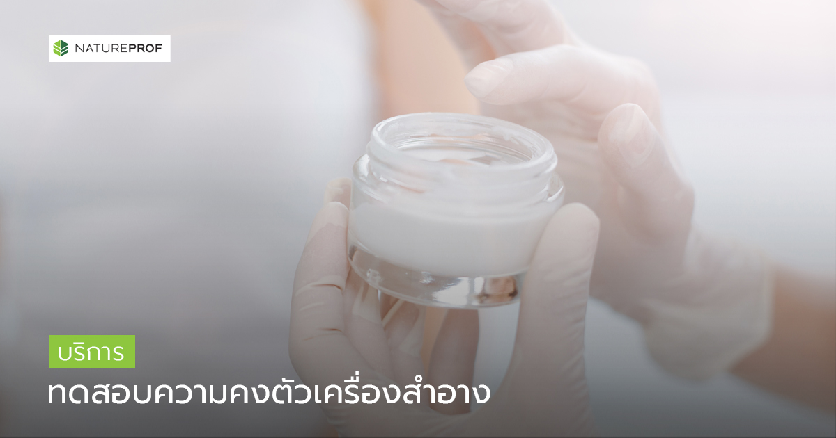 บริการทดสอบเพื่อรองรับการสื่อสารทางการตลาด