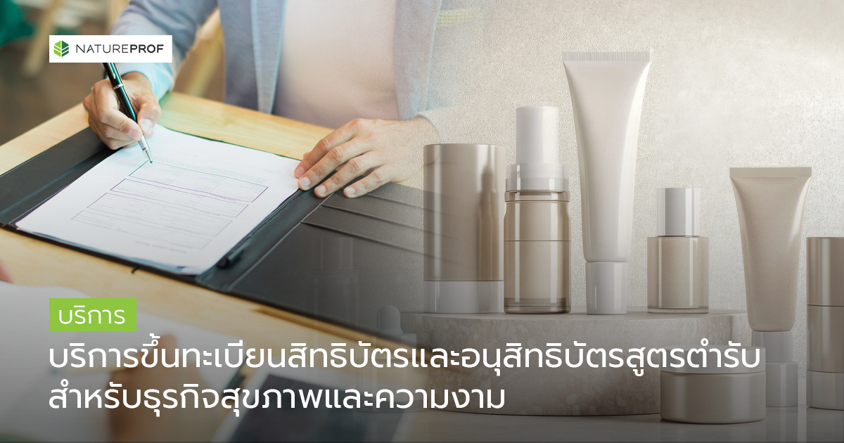 วิจัยและนวัตกรรมผลิตภัณฑ์